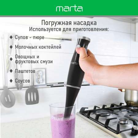 Блендер погружной MARTA MT-KP1595A черный жемчуг