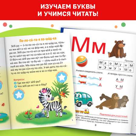 Набор книг Буква-ленд С наклейками 5 шт. »Учимся читать с букварём»