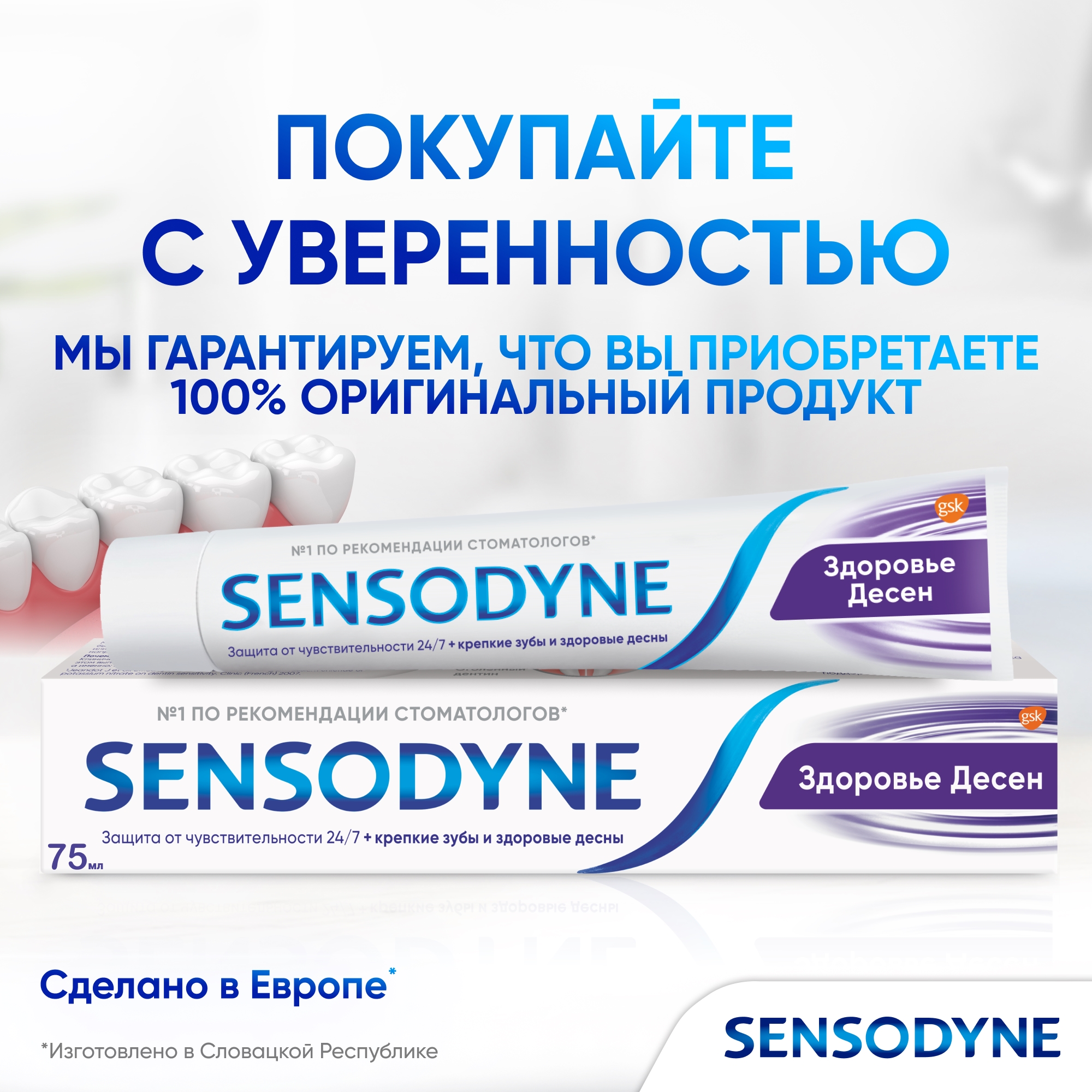 Зубная паста Sensodyne Здоровье Десен 75 мл - фото 11