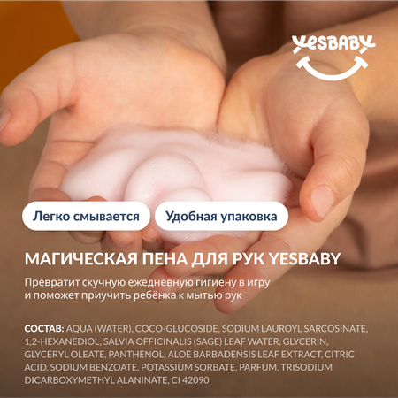 Мыло пенка для рук детская YESBABY розовая