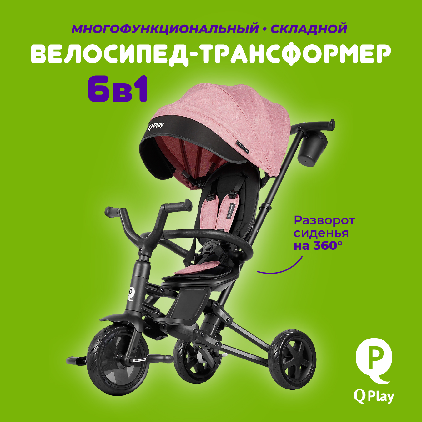 Велосипед трехколесный Q-Play Nova Niello 360° Eva розовый с ручкой - фото 1