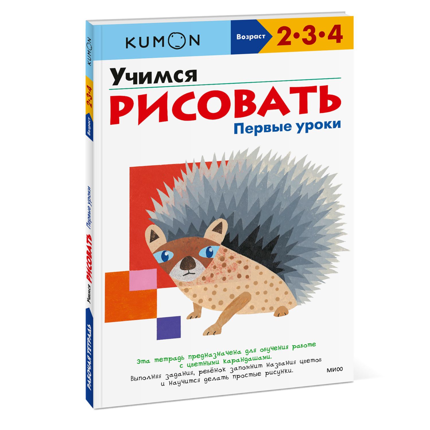 Книга KUMON Учимся рисовать Первые уроки