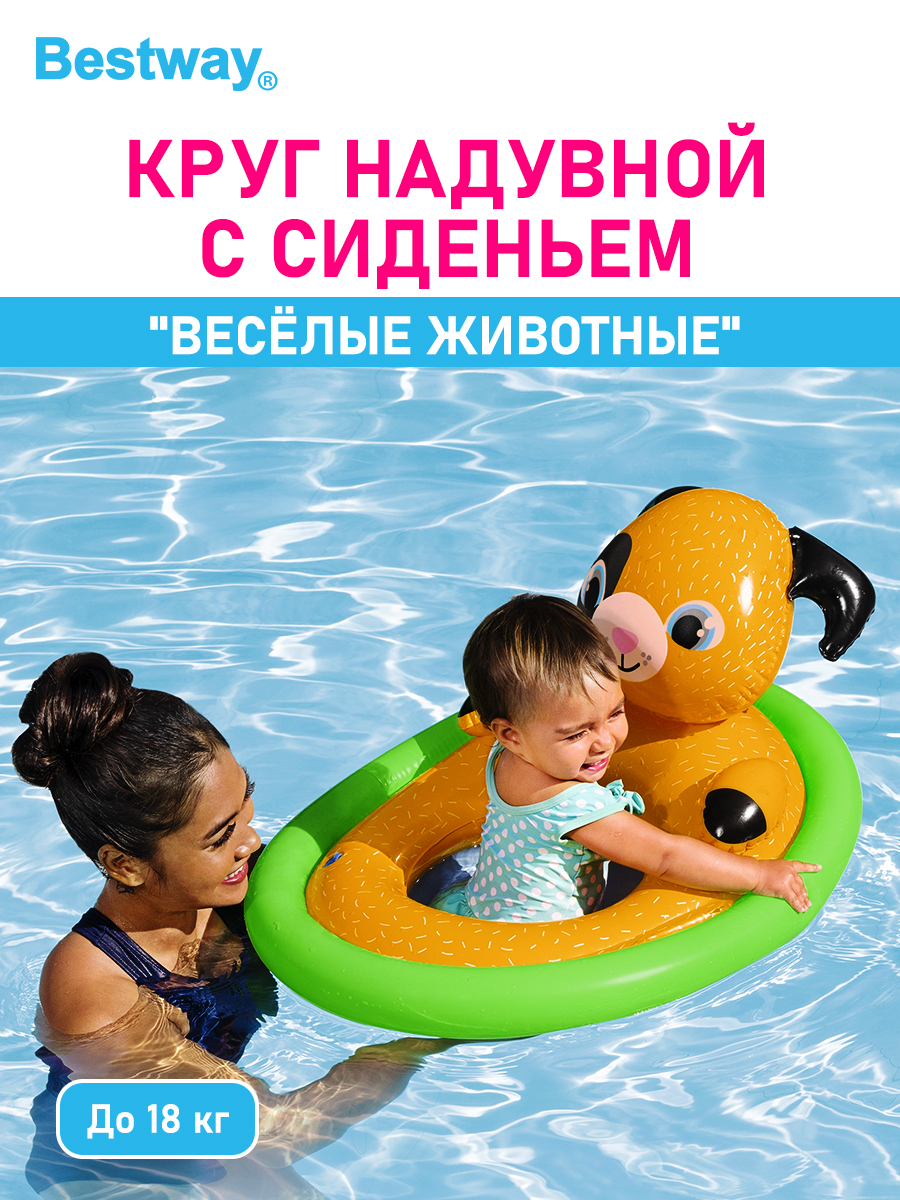 Круг надувной с сиденьем Bestway Весёлые животные Собака - фото 1