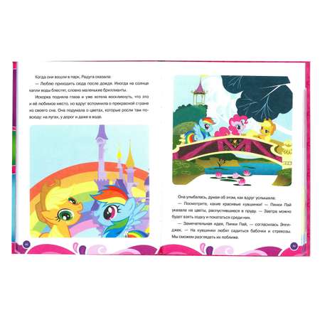 Книга ИД Лев Коллекция приключений Мой маленький пони Искорка становится принцессой