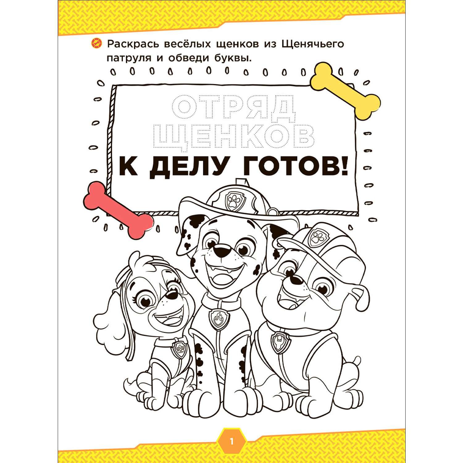 Книга ND PLAY Занимательный блокнот с наклейками Щенячий патруль Веселые приключения - фото 2