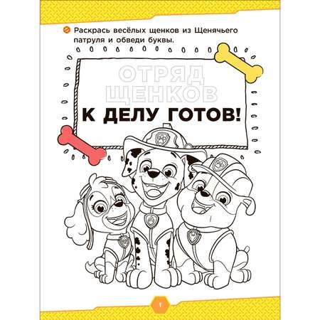 Книга ND PLAY Занимательный блокнот с наклейками Щенячий патруль Веселые приключения