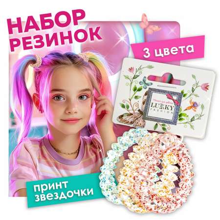 Набор аксессуаров для волос Lukky Резинка Спираль с глиттером 3 шт