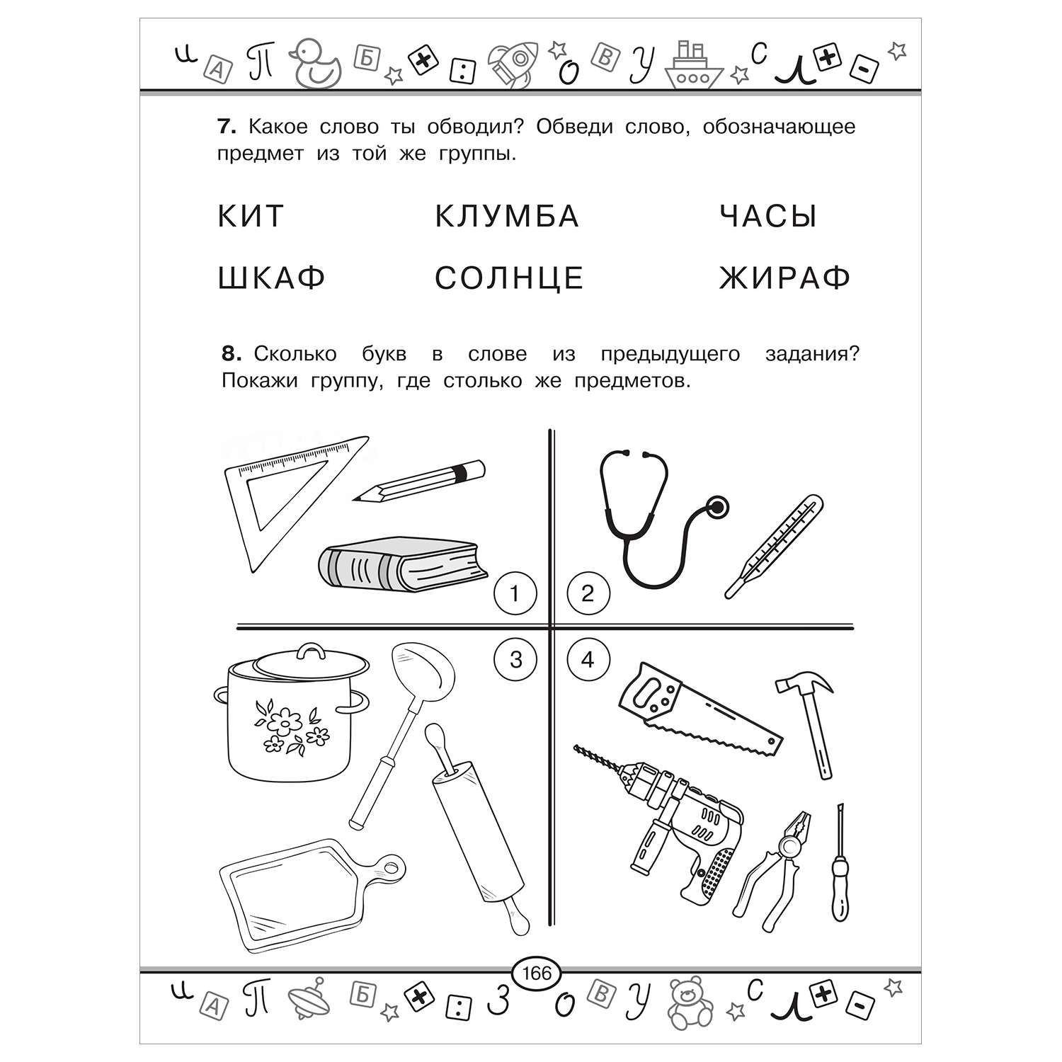 Книга Большая книга обучающих квестов - фото 16