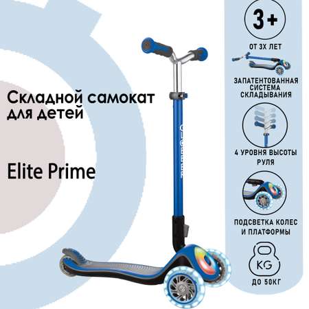 Самокат Globber ELITE PRIME Синий