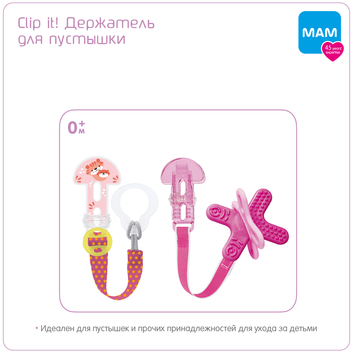 Держатель для пустышки MAM Clip it! розовый 0+ мес - фото 3