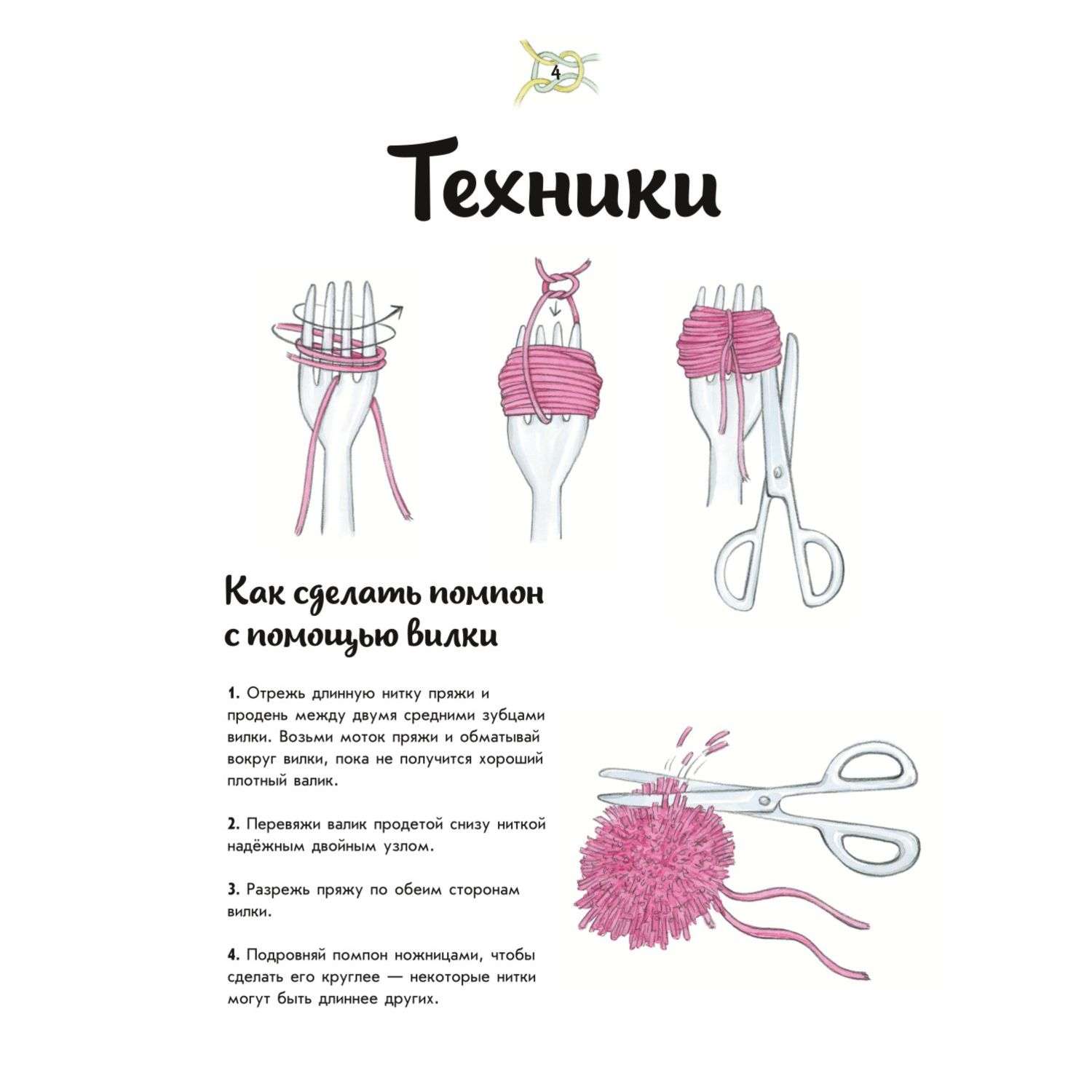 Книга Эксмо Творческое вязание Вяжем крючком спицами пальцами - фото 4