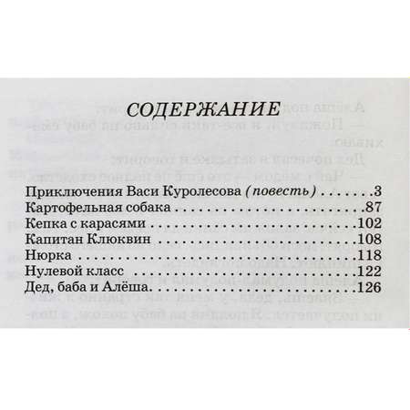 Книги Искатель Приключения Васи Куролесова и Оруженосец Кашка