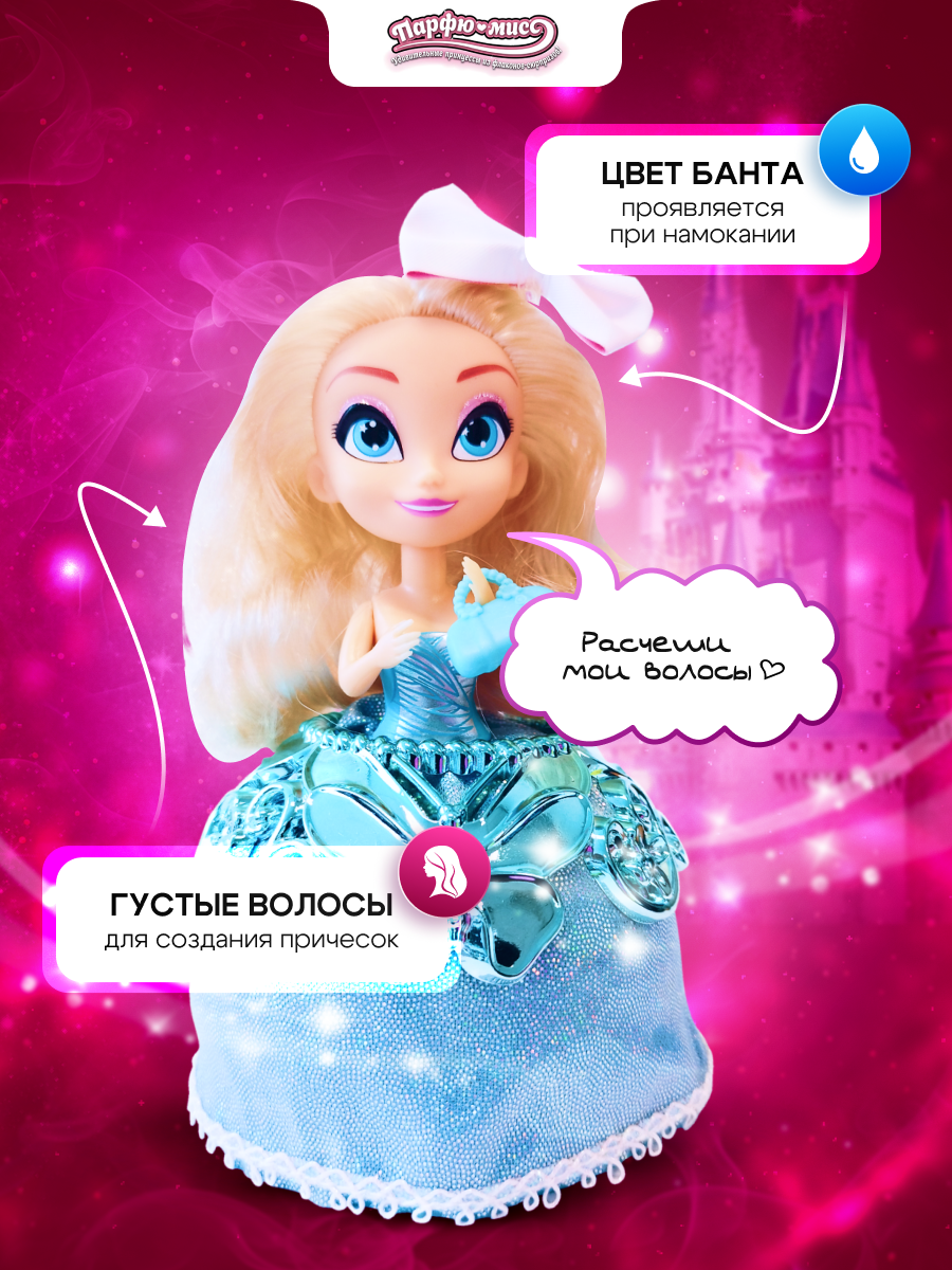 Игрушка сюрприз Парфю-мисс Кукла принцесса Черии из флакона с аксессуарами AW1260T - фото 6