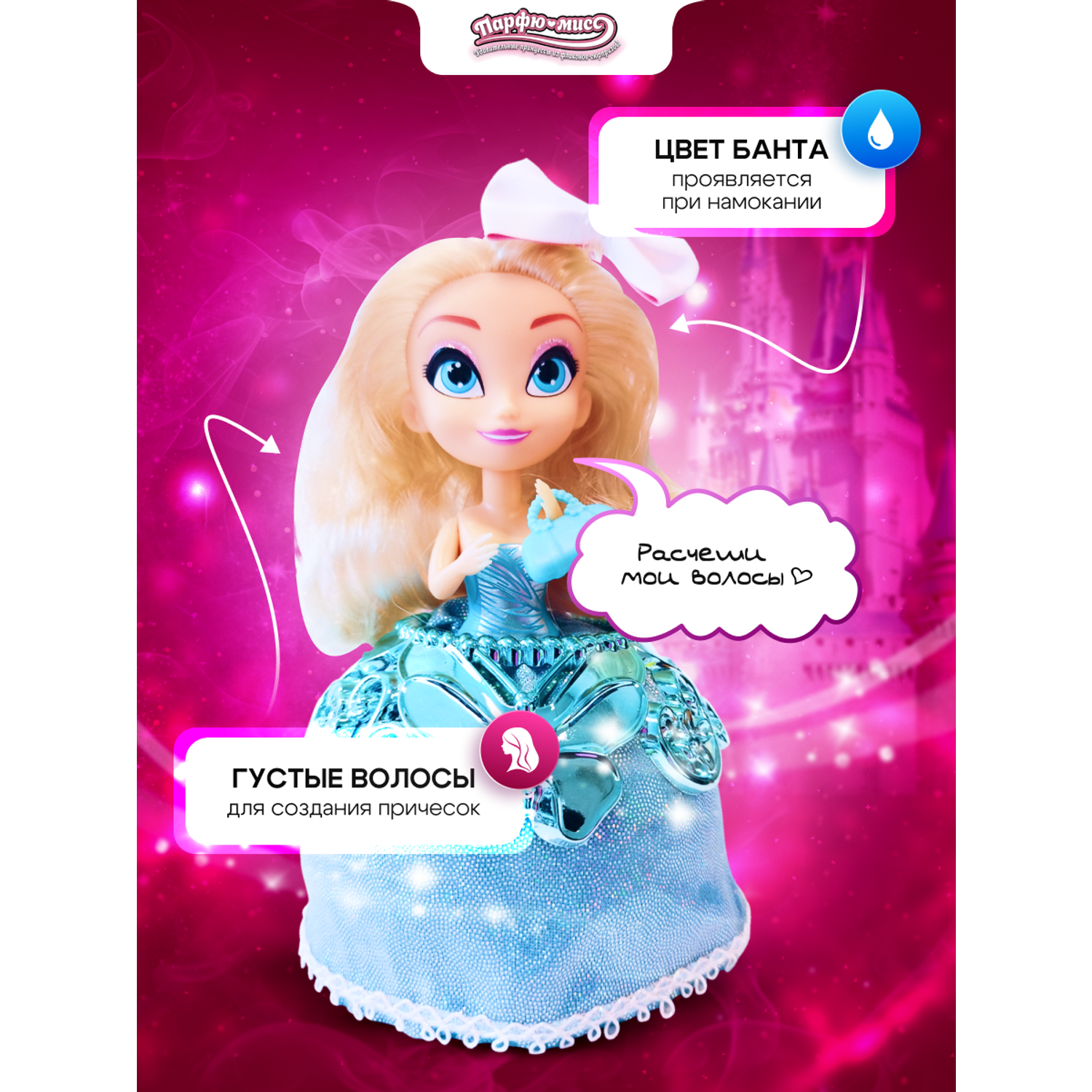 Игрушка сюрприз Парфю-мисс Кукла принцесса Черии из флакона с аксессуарами AW1260T - фото 6