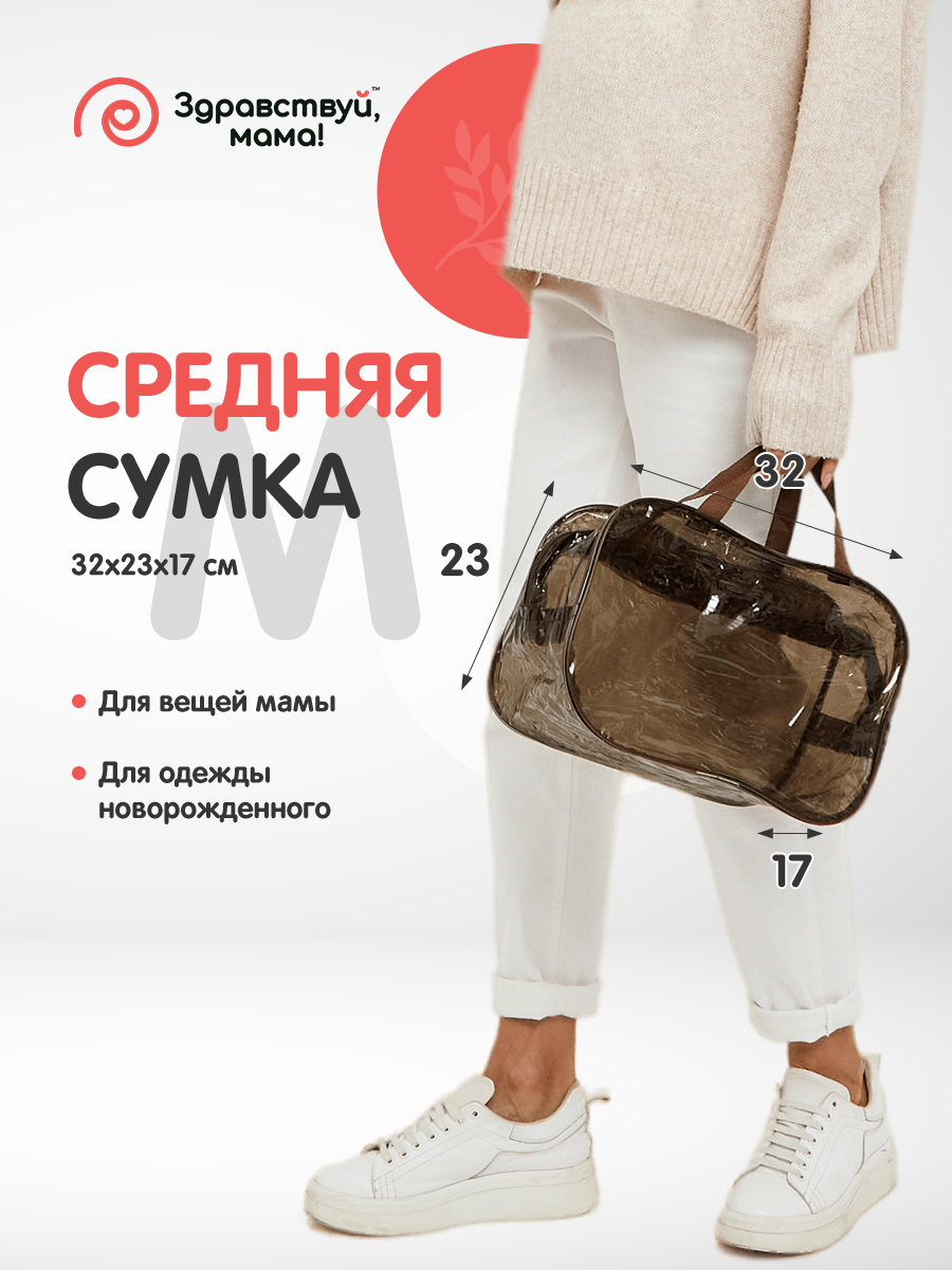 Сумка в роддом Здравствуй мама! Premium Quality - фото 2