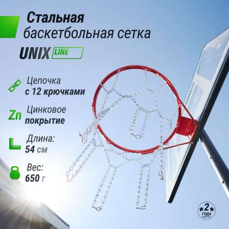 Баскетбольная сетка UNIX line металлическая железная уличная антивандальная сетка на баскетбольное кольцо