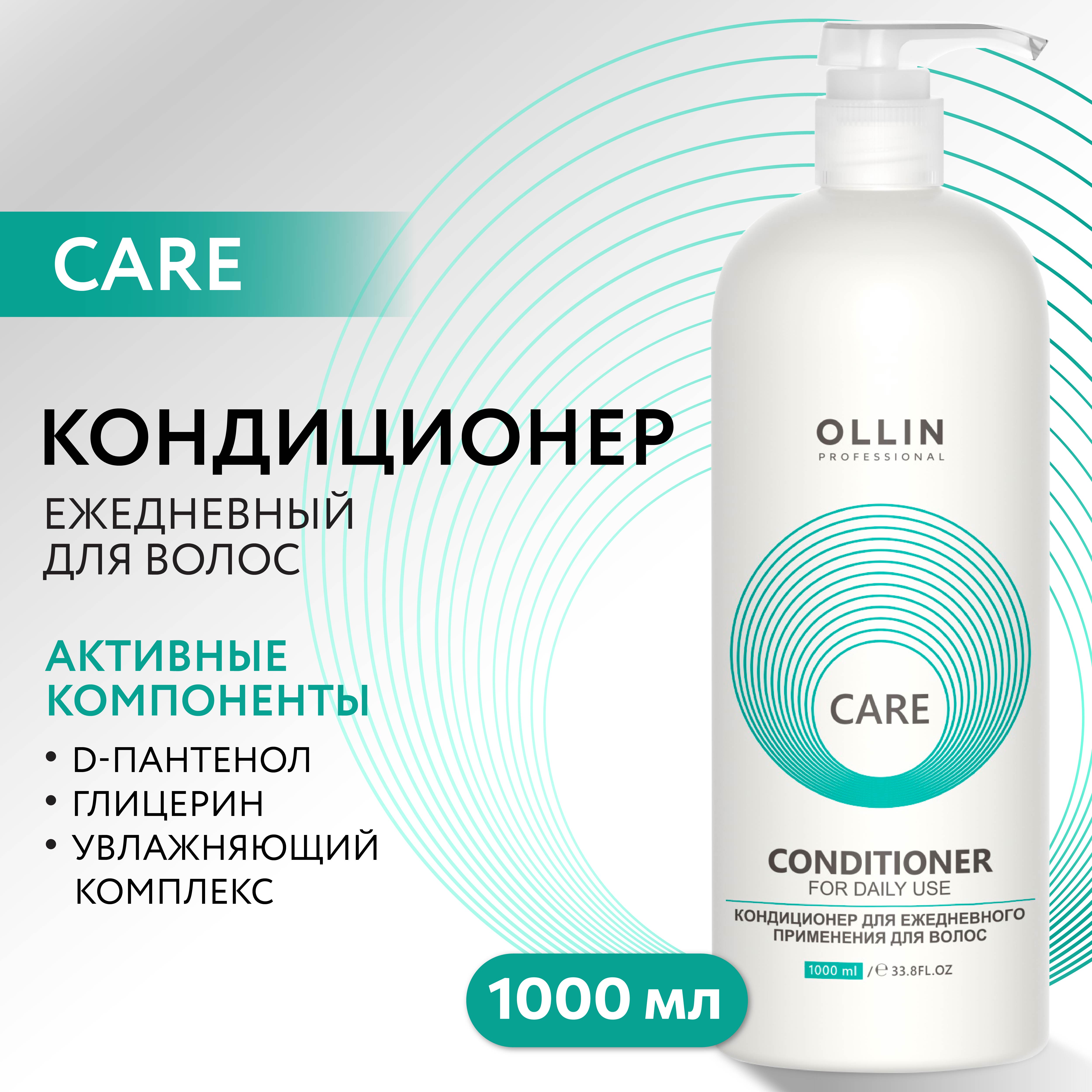 Кондиционер Ollin Care для ежедневного ухода for daily use 1000 мл - фото 2