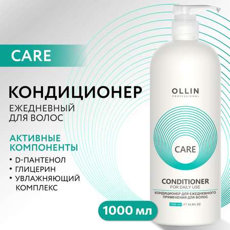 Кондиционер Ollin Care для ежедневного ухода for daily use 1000 мл