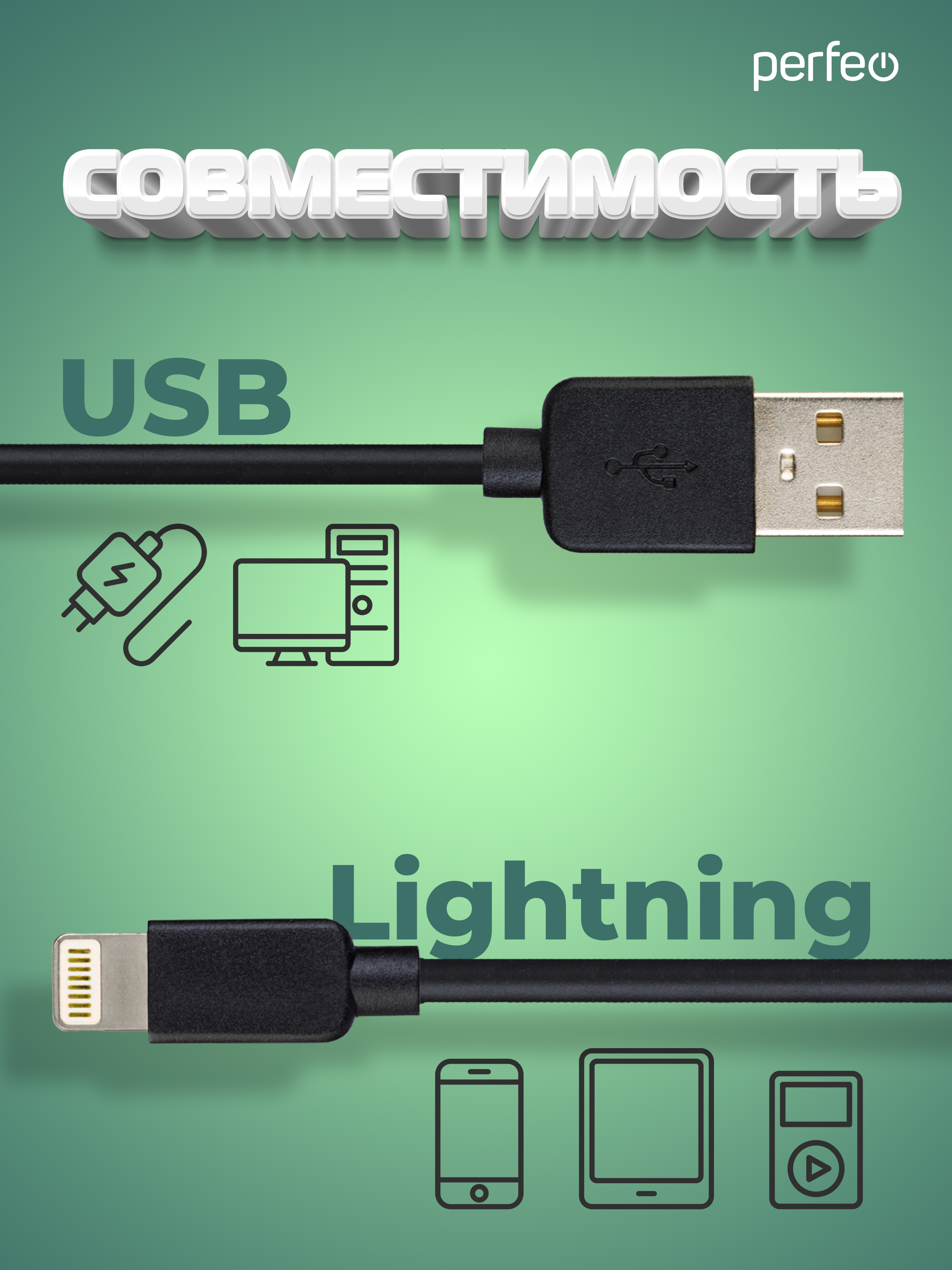 Кабель Perfeo для iPhone USB - 8 PIN Lightning черный длина 1 м. бокс I4603 - фото 2