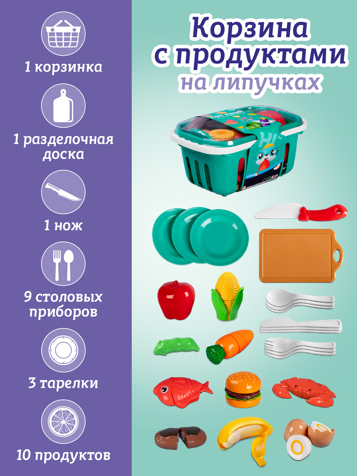 Игровой набор детский ДЖАМБО Корзина с продуктами на липучках - фото 3