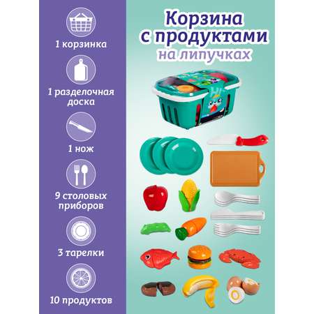 Игровой набор детский ДЖАМБО Корзина с продуктами на липучках