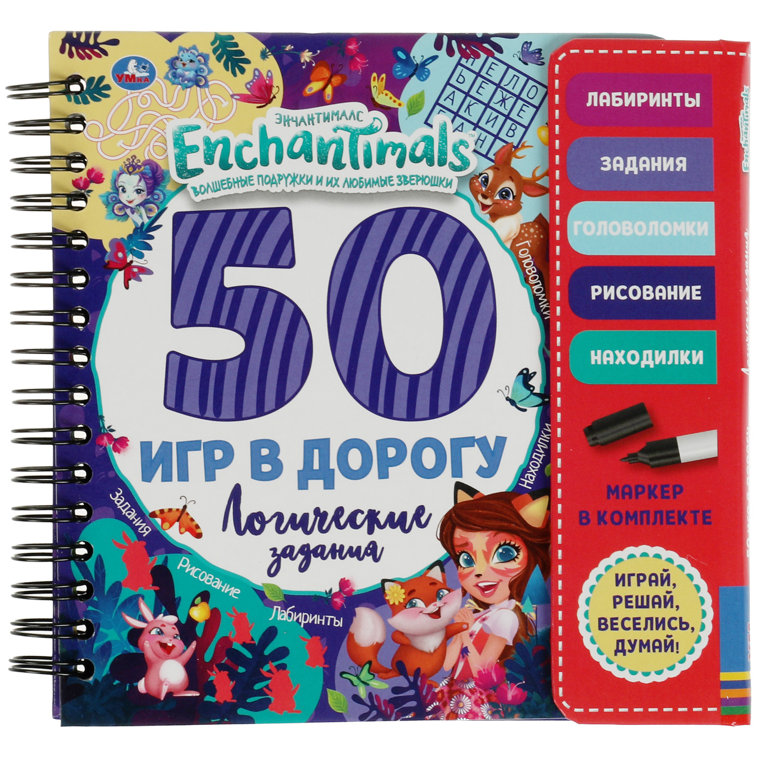 Блокнот на спирали УМка 50 игр в дорогу Логические задания Enchantimals с  маркером