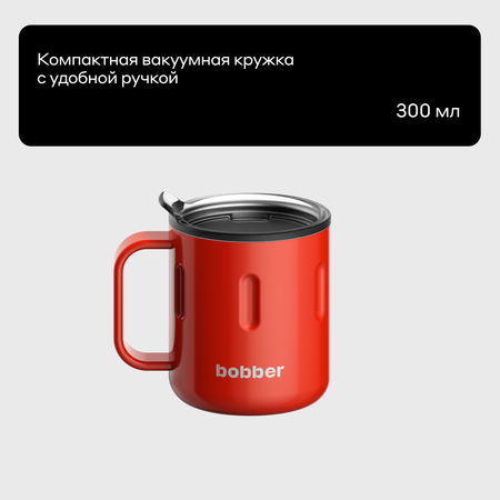 Термокружка 300 мл для напитков Bobber Mug красный