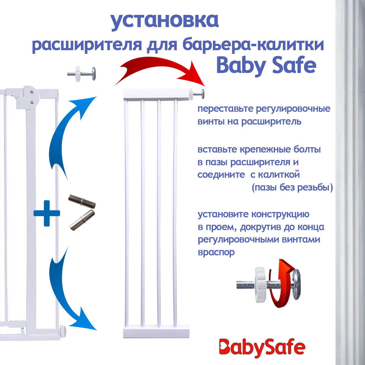 Расширитель для ворот Baby Safe EP783-20W - фото 2