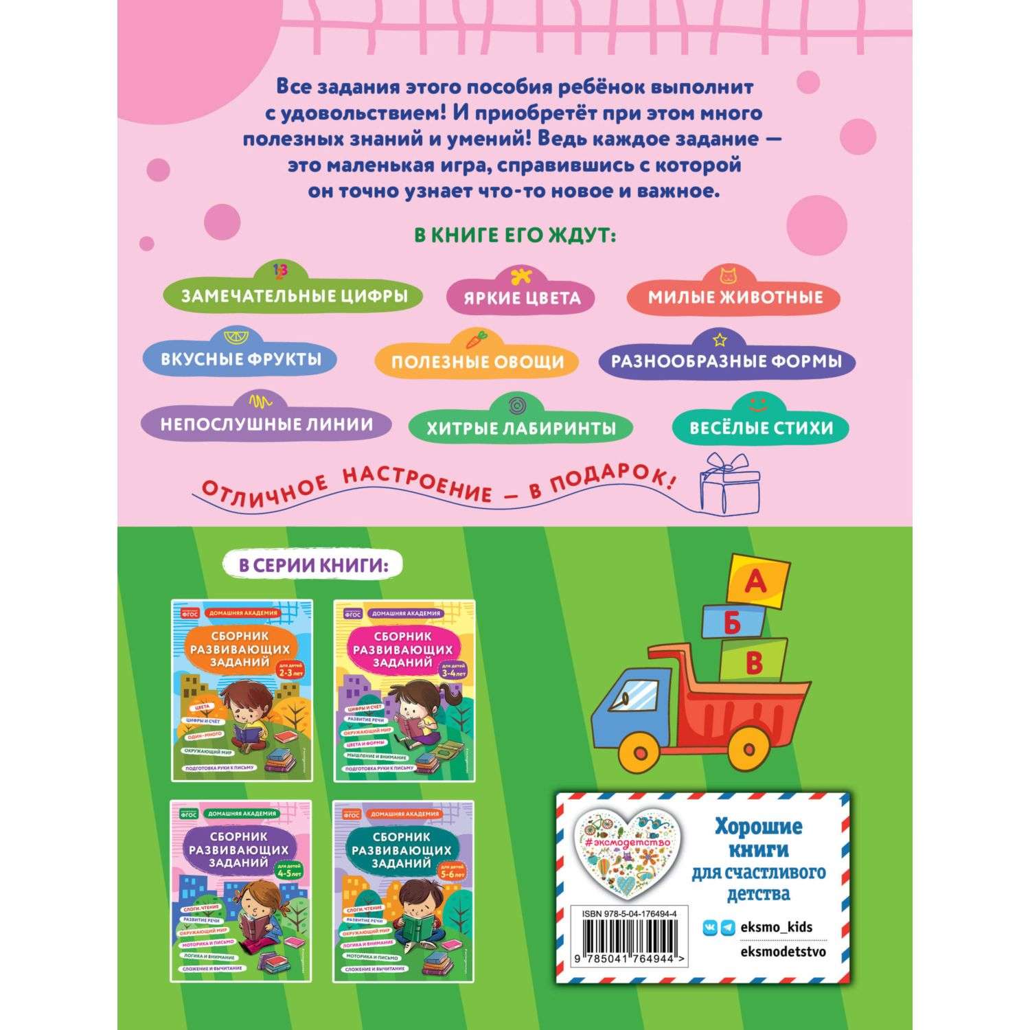 Книга Сборник развивающих заданий для детей 4-5лет - фото 8