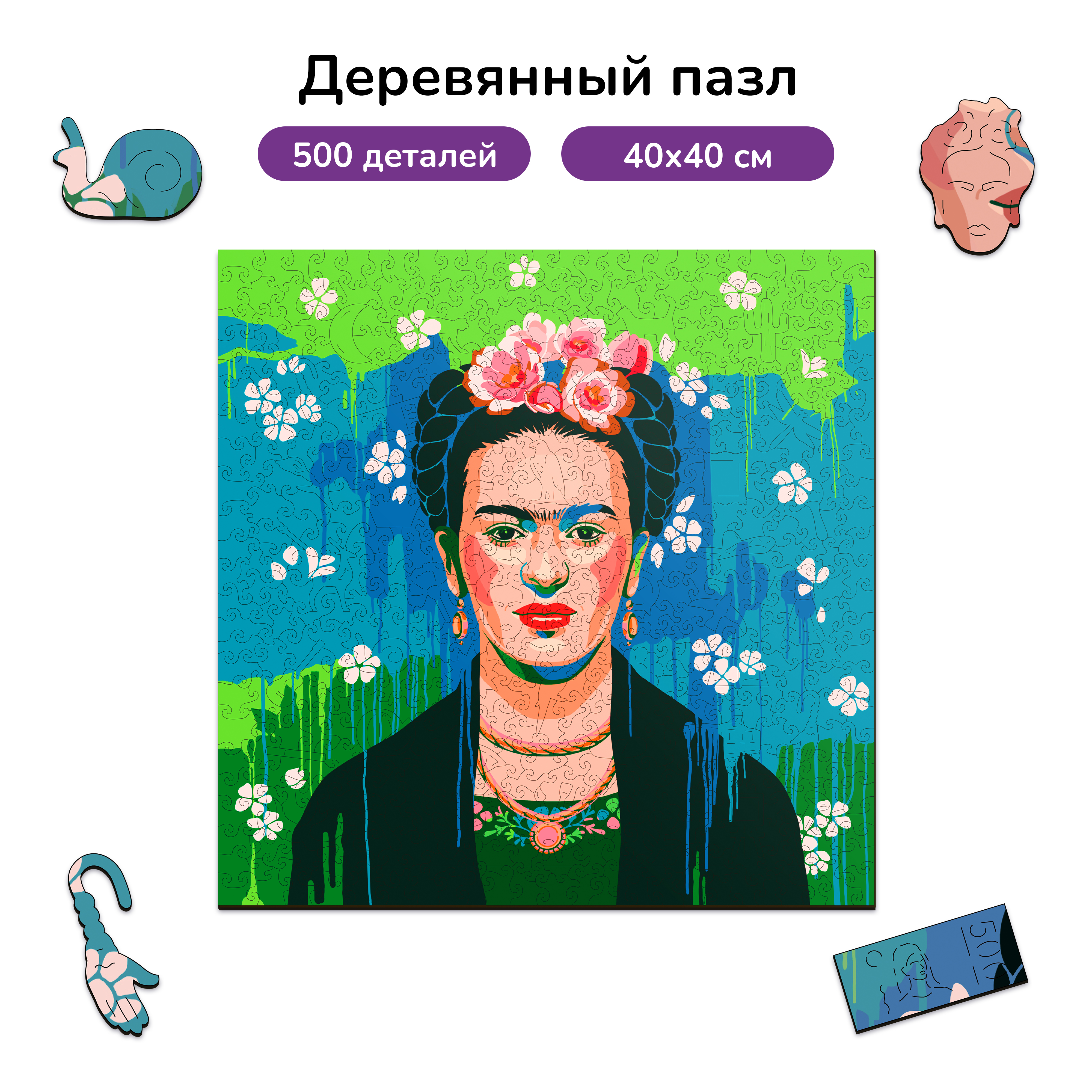 Пазл фигурный деревянный Active Puzzles Фрида Кало - фото 1