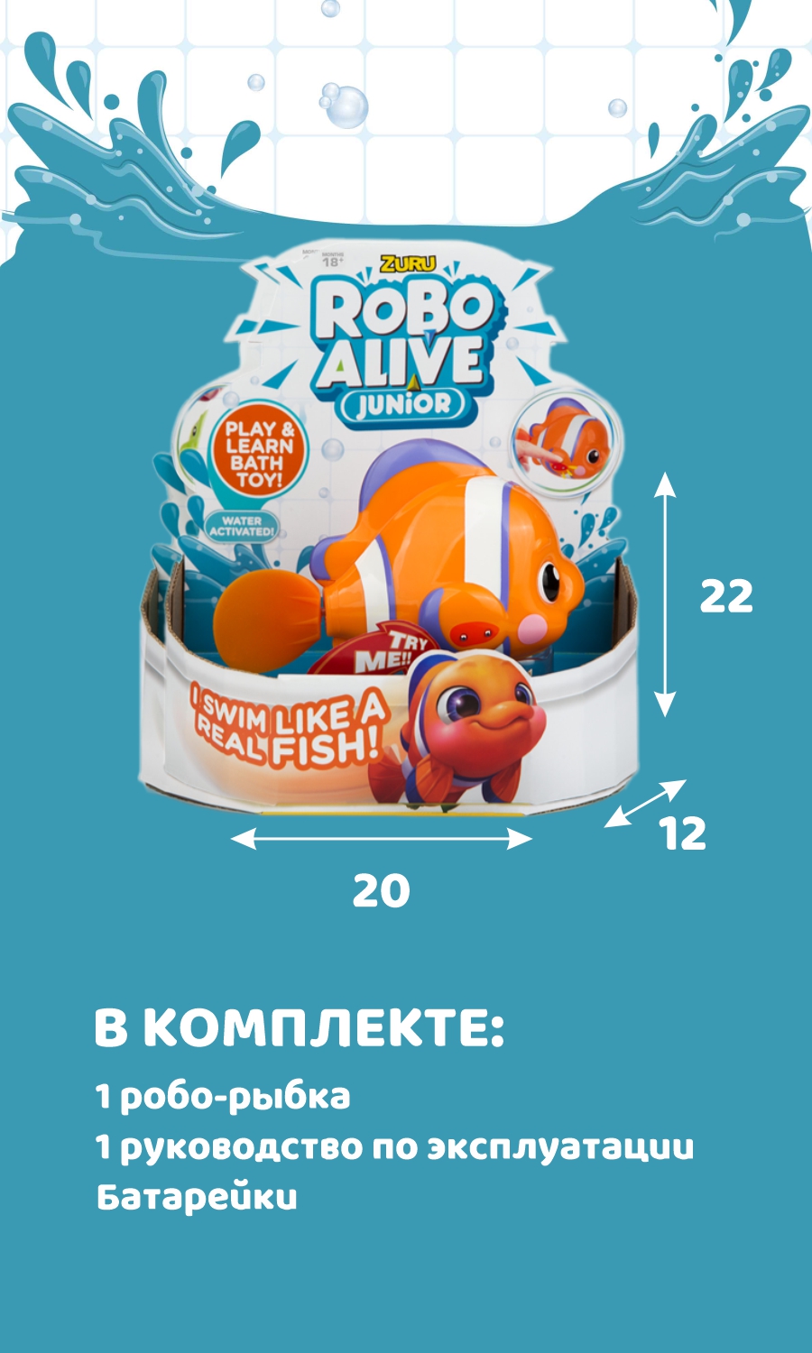 Игрушка для купания ROBO ALIVE JUNIOR Рыбка 25253 - фото 3