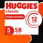 Подгузники Huggies Classic 5 11-25кг 58шт