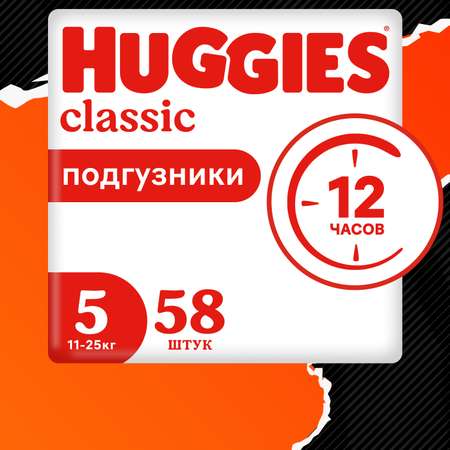 Подгузники Huggies Classic 5 11-25кг 58шт