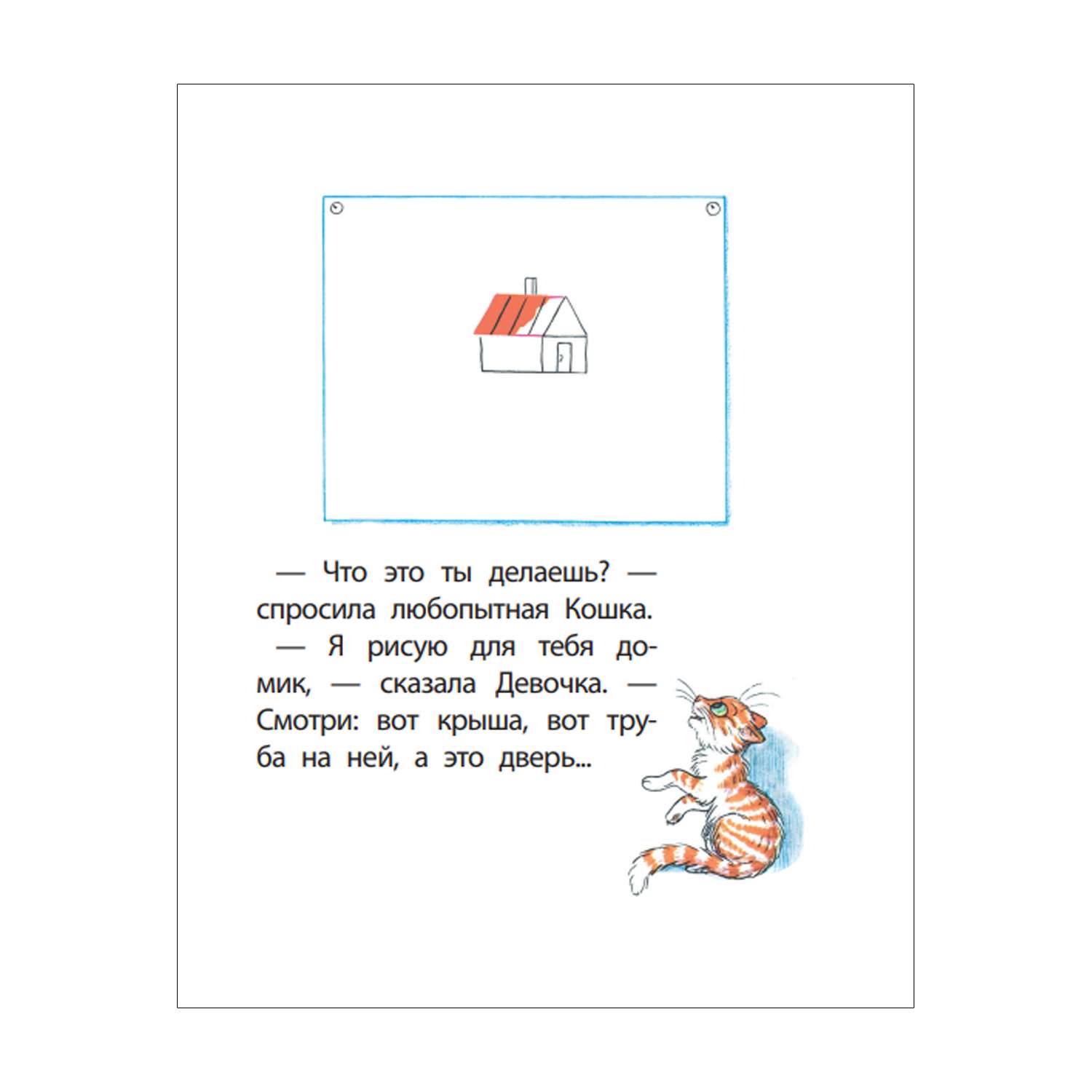Книга любимые сказки малыша Капризная кошка - фото 3