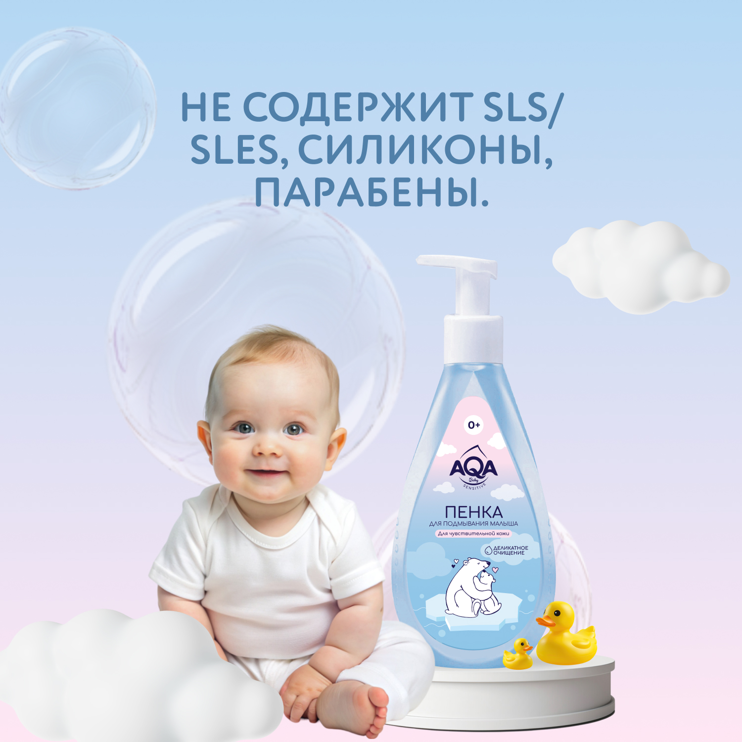 Пенка для подмывания малыша AQA baby Sensitive Деликатное очищение для чувствительной кожи 250мл с 0месяцев - фото 5