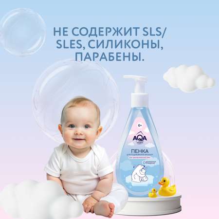 Пенка для подмывания малыша AQA baby Sensitive Деликатное очищение для чувствительной кожи 250мл с 0месяцев