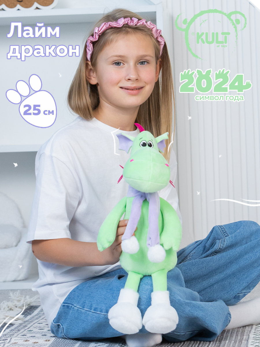 Мягкая игрушка KULT of toys Символ года 2024 Дракон Лайм в шарфе с помпоном 25 см - фото 1