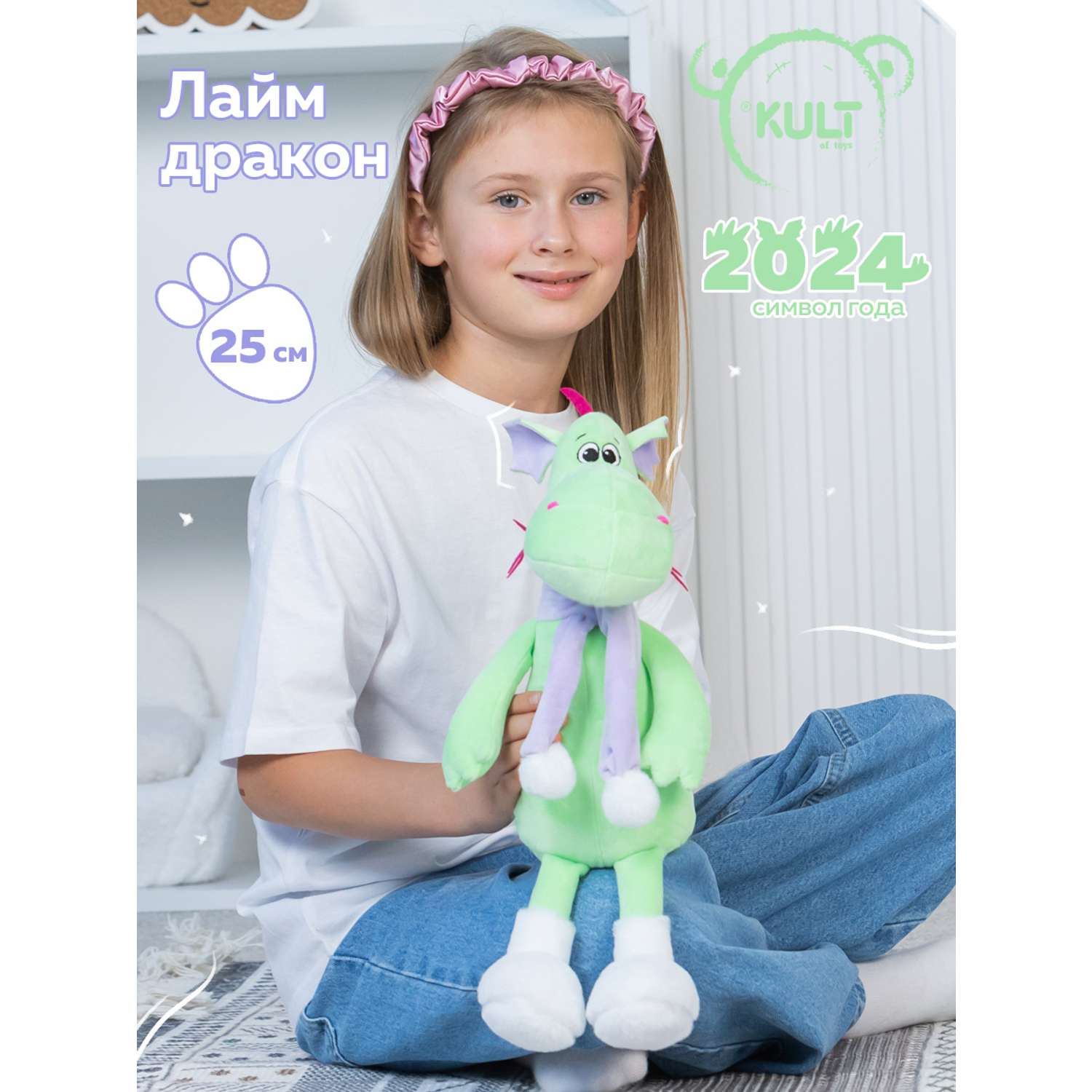 Мягкая игрушка KULT of toys Символ года 2024 Дракон Лайм в шарфе с помпоном 25 см - фото 1