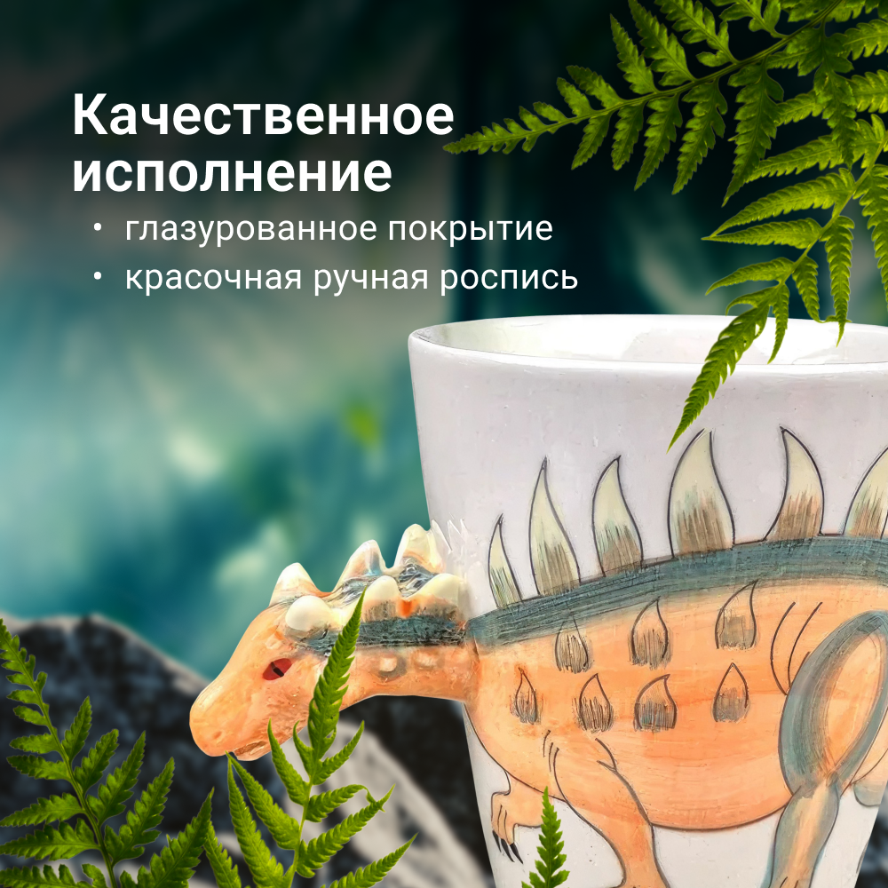 Кружка 400 мл ZDK Homium Kitchen Animals Dinosaur (оранжевый стегозавр) 400 мл - фото 3