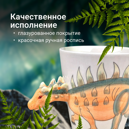 Кружка 400 мл ZDK Homium Kitchen Animals Dinosaur (оранжевый стегозавр) 400 мл