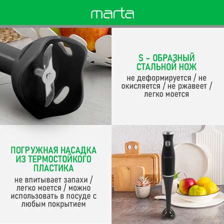 Блендер погружной MARTA MT-KP1595A черный жемчуг