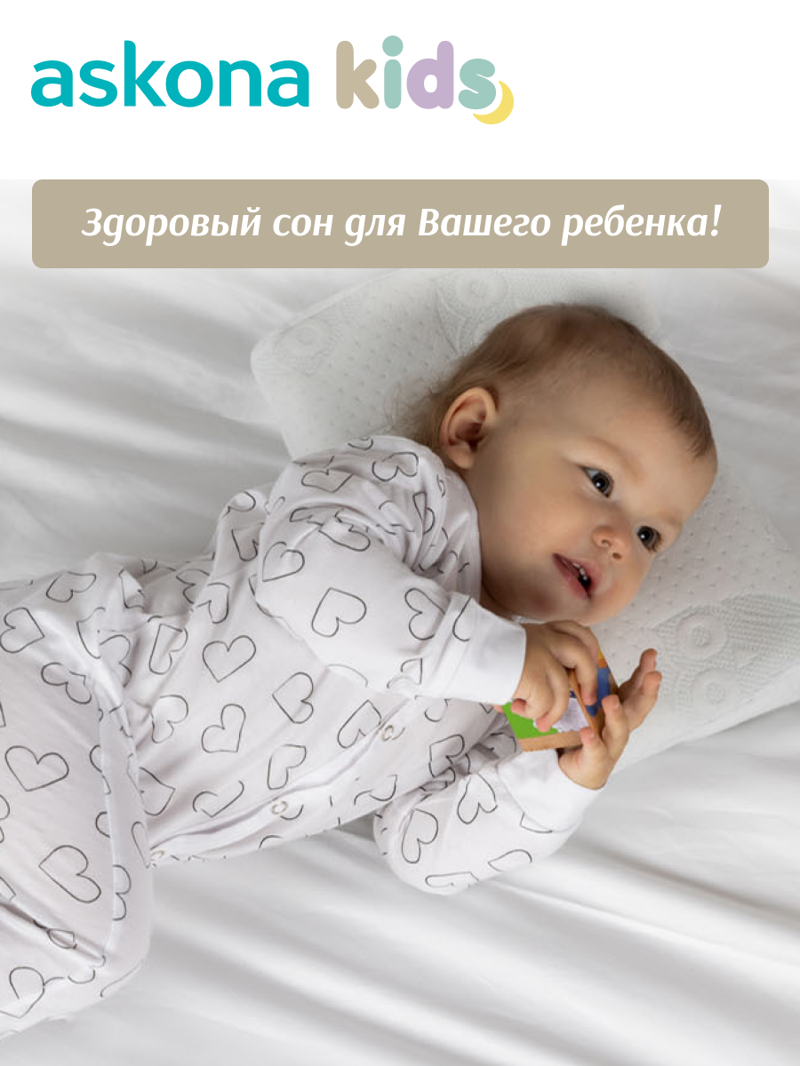 Подушка ортопедическая детская askona kids Baby 1+ - фото 4