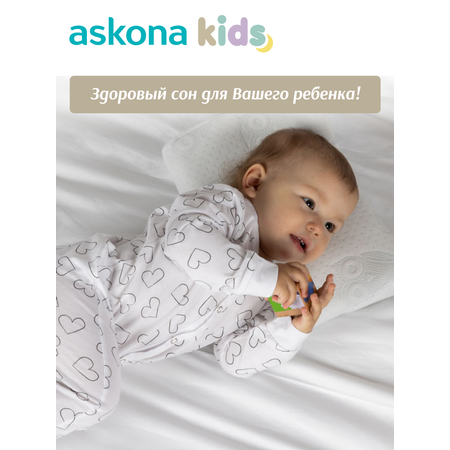 Подушка ортопедическая детская askona kids Baby 1+