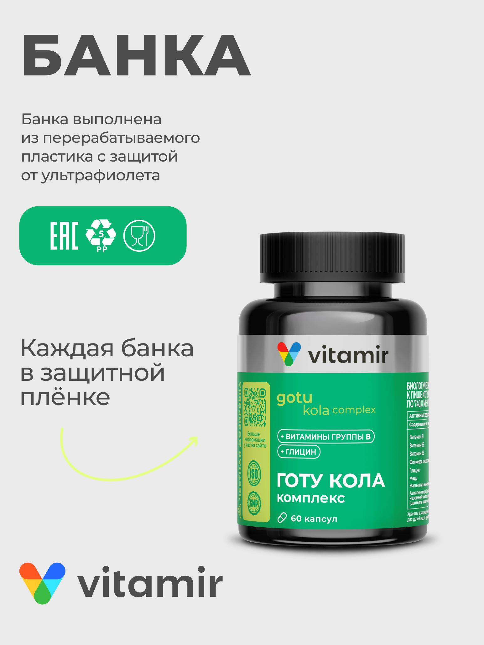 БАД для головного мозга VITAMIR спокойствие - фото 5