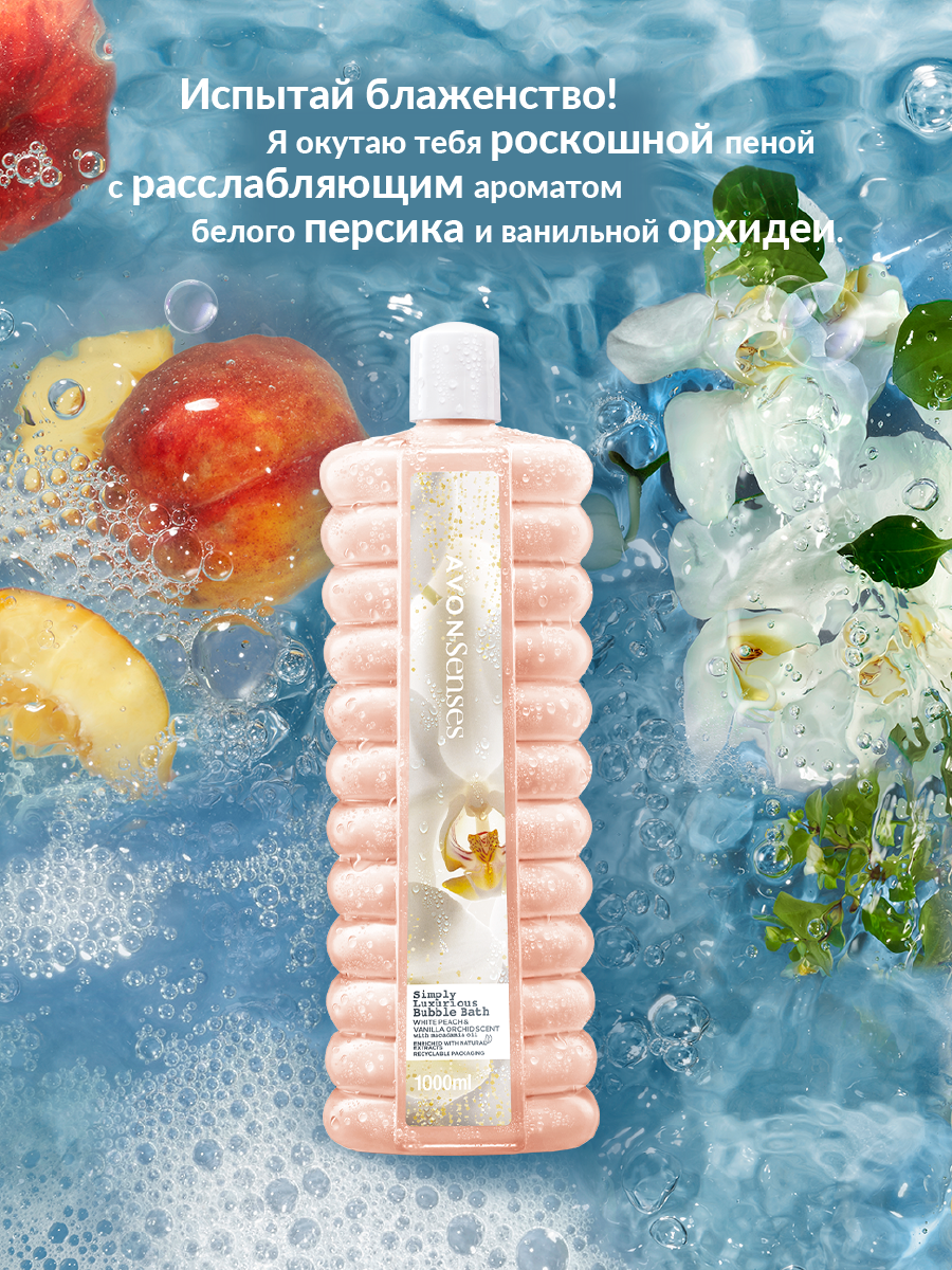 Пена для ванн AVON Истинная роскошь 1000 мл - фото 2