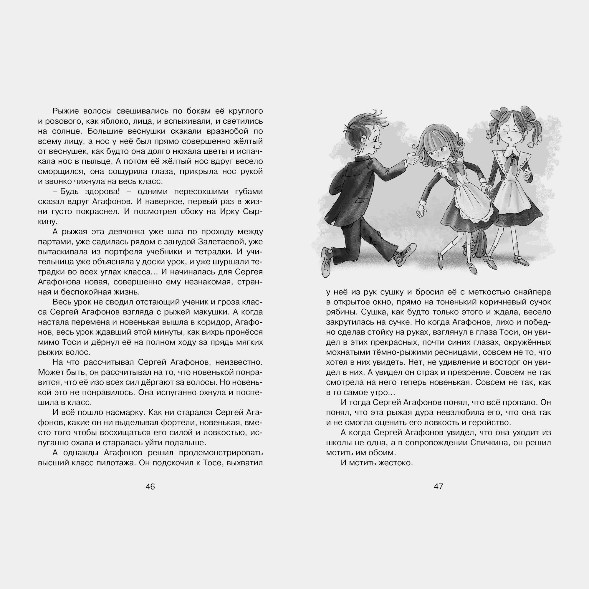 Книга Махаон Тройка с минусом или Происшествие в 5 "А" Пивоварова И - фото 8