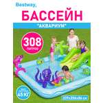 Детский бассейн с брызгалкой Bestway Аквариум 239х206х86 см 308 л горка 1 шт надувные животные 4 шт кольца 2 шт