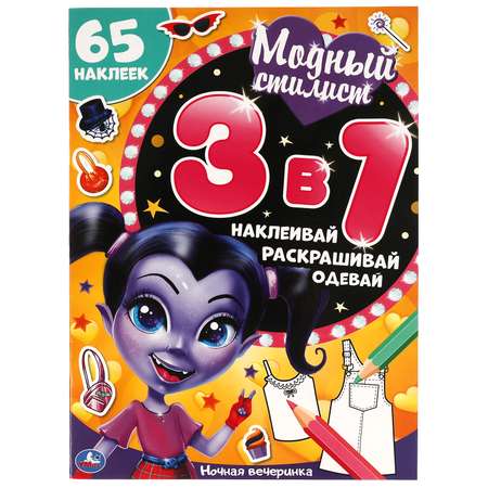 Книга УМка Ночная вечеринка 315715