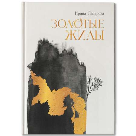 Книга Феникс Книга Золотые жилы роман