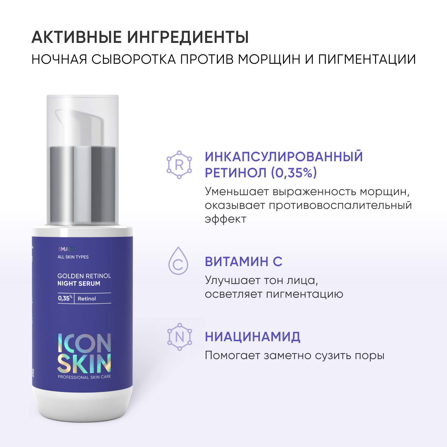 Ночная сыворотка ICON SKIN Golden Retinol - фото 5